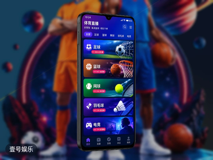 装壹号娱乐 APP,开赛信息及时收